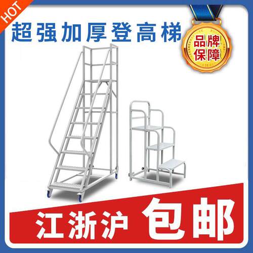移动登高车带轮登高梯平台梯商场超市理货梯库房取货梯仓库货架梯