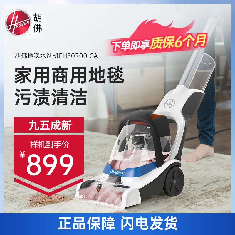 【样机出售】胡佛hoover地毯专用清洗机器家商用酒店清洁抽吸一体