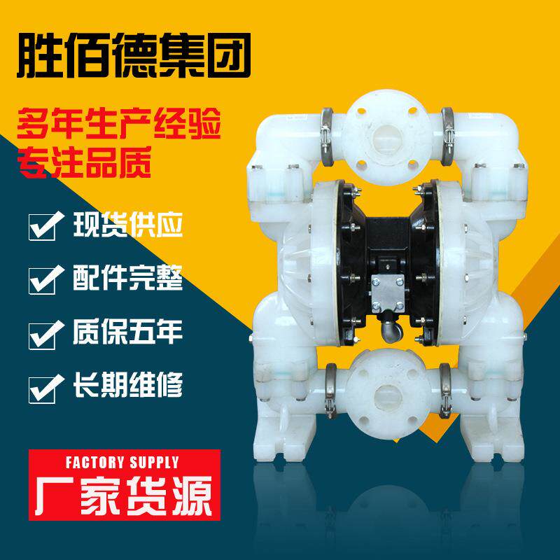 厂家 工程塑料隔膜泵 气动隔膜泵 耐腐蚀隔膜泵多规格