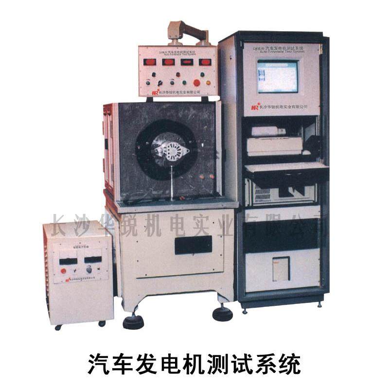汽车发电机测试台汽车发电机检测设备汽车发电机性能综合试验台