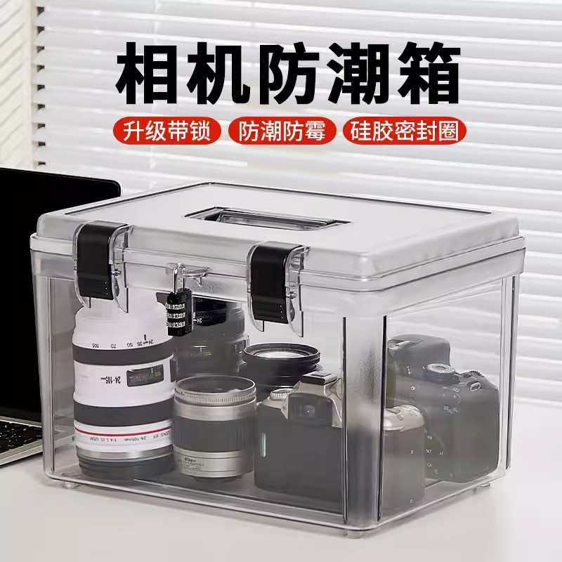 相机防潮箱带锁单反镜头干燥箱摄影器材电子元器件防霉密封收纳箱
