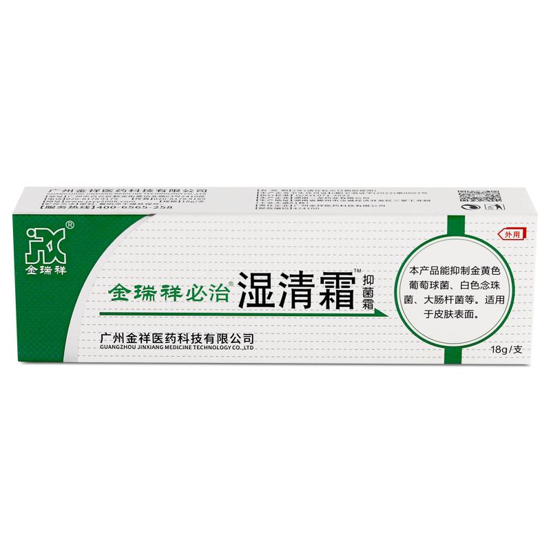 金瑞祥必治湿清霜皮肤抑菌皮肤外用必治软膏必治乳膏LL 8622