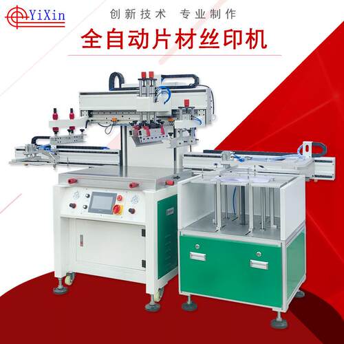 厂家提供全自动片材丝印机全新丝网印刷全自动片材丝印机设备
