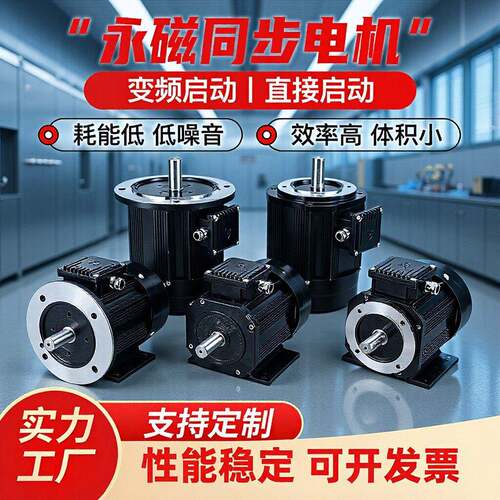 风冷水冷稀土电动机效永磁同步电机0.55-400W变频调速375-3000