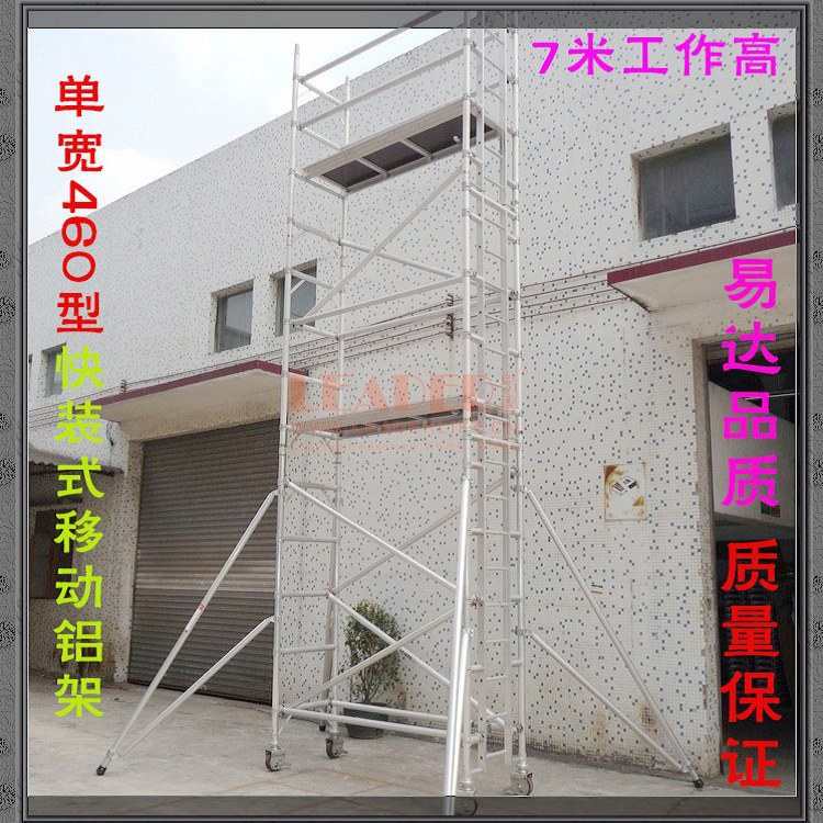 LEADER 铝合金脚手架 快装移动适合各种高空作业安全稳固厂家直销