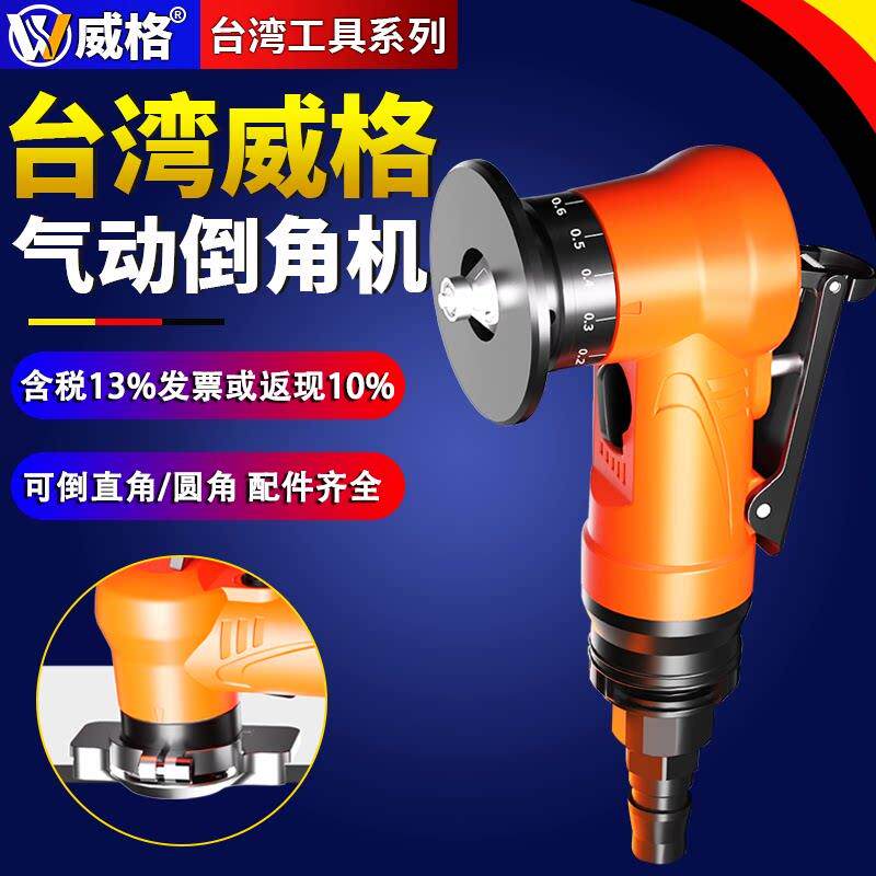 威格迷你气动倒角机手持式倒角器小型修边去毛刺R角倒边圆弧刀片