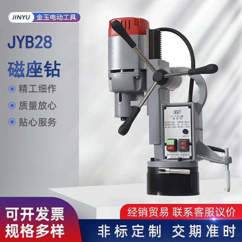 J1C-DJ04-28(JYB28)多功能磁座钻机械调档 正反转台钻磁力钻 攻丝