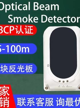 LBCP认证线型光束感烟火灾探测器TX7130光束烟感反射式红外报警器