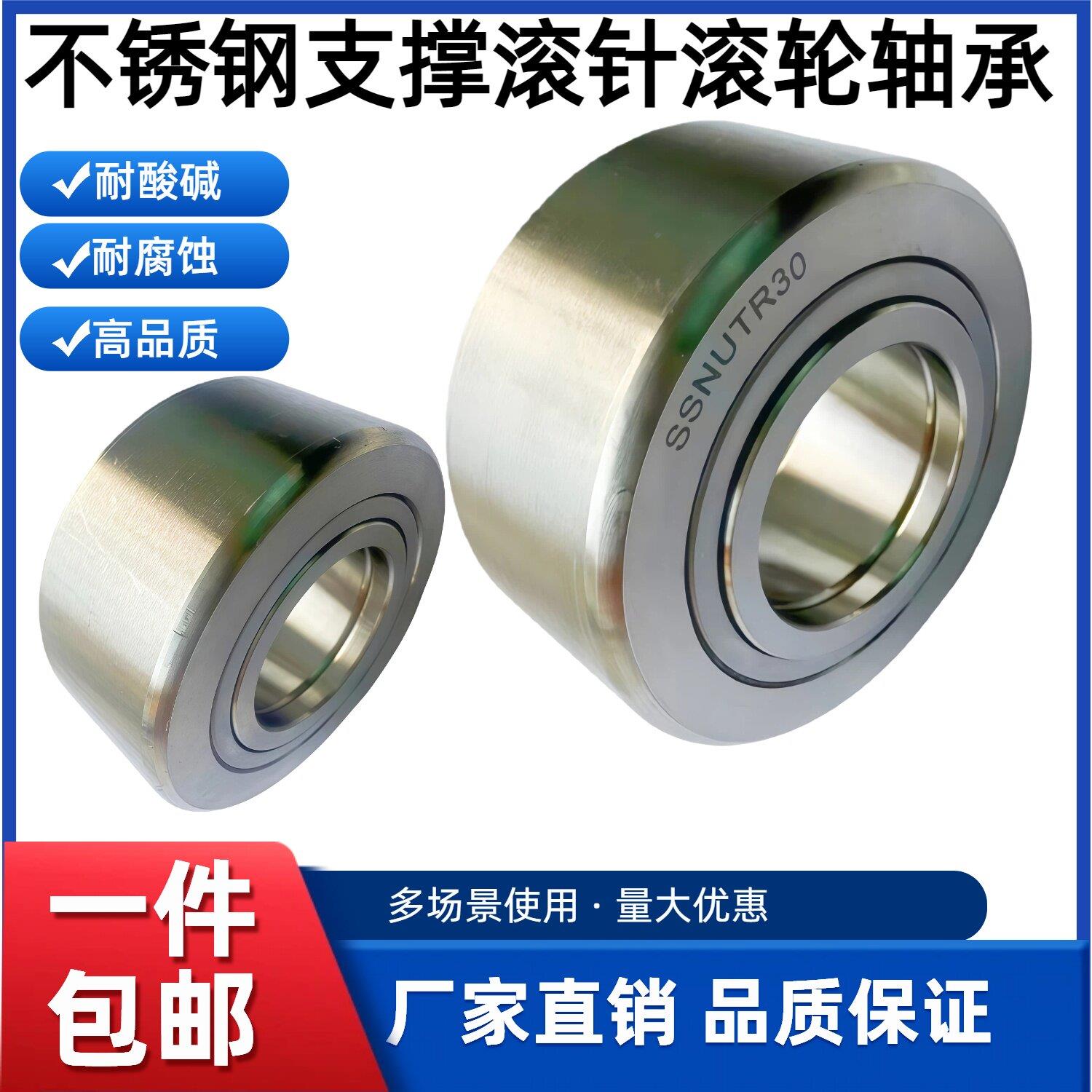 304不锈钢支撑滚针轴承滚轮轴承SSNUTR15 SSNUTR20 SSNUTR25 SS30