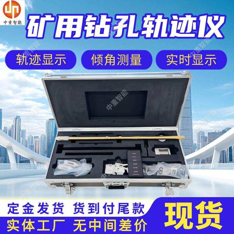 矿用钻孔轨迹仪实时显示矿用钻孔轨迹仪YZG12矿用钻孔轨迹仪