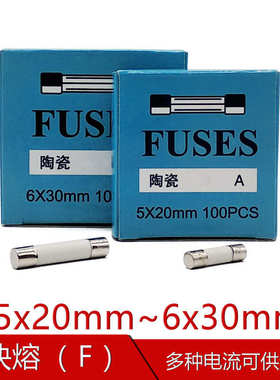F6.3A F7A F8A F10A F15A F20A F25A F30A250V 陶瓷保险丝管 快熔