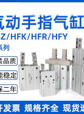 HFK16气动手指HFZ6/HFKL/HFZL/HFR/HFY/HFP10/16/20/25/32N