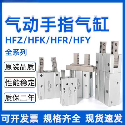 HFK16气动手指HFZ6/HFKL/HFZL/HFR/HFY/HFP10/16/20/25/32N