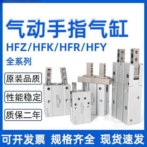 HFK16气动手指HFZ6/HFKL/HFZL/HFR/HFY/HFP10/16/20/25/32N