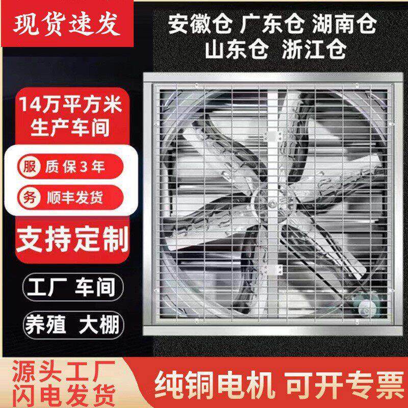 源头工厂工业排风扇车间仓库换气扇负压风机养殖场不锈钢排气扇