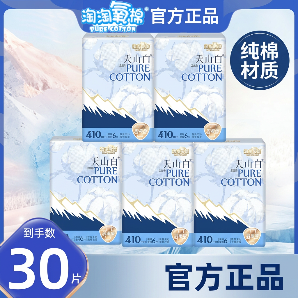 淘淘氧棉卫生巾女纯棉夜用410mm整箱量大姨妈巾官方正品天山白