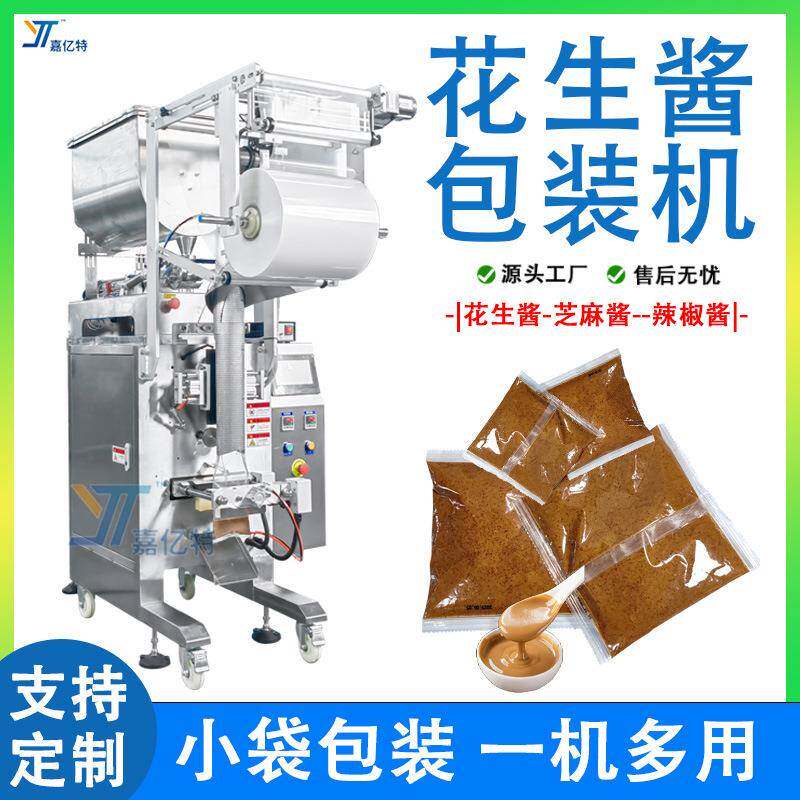 定制液体包装机袋装花生酱芝麻酱封口包装机浓缩骨汤酱料包装机