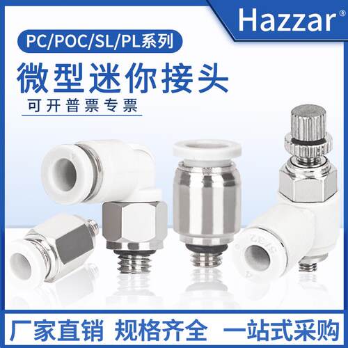 气动气管快速迷你接头PC4-M3-M4微型弯头PL4-M5M POC4-01 SL6-M6C