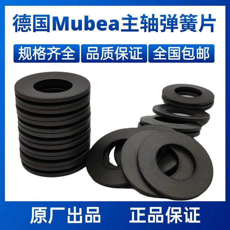 碟形弹簧垫片德国进口Mubea慕贝尔主轴碟簧弹片莫贝尔 140*72*8