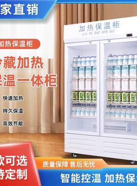 商用保温柜冷藏加热保温三两用柜热饮冷暖柜盒饭早餐便利店展示柜