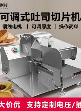 可调式吐司面包切片机商用电动多功能土司方包分片机吐司去边机