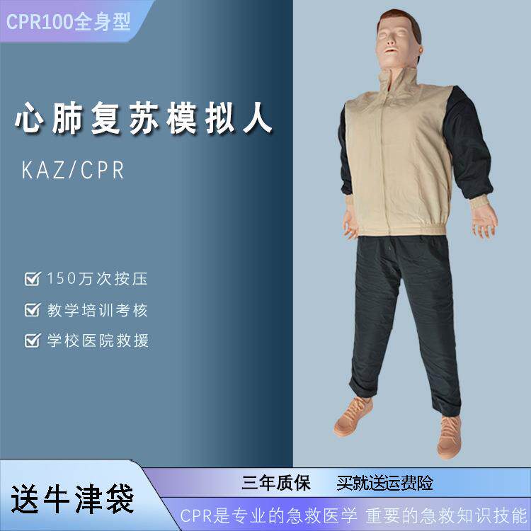 肺复苏模拟人CPR模拟假人急救训练人体模型心肺复苏模拟人工呼吸