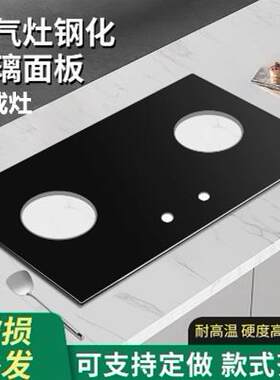 定制美大1301帅丰集成灶一体灶具面板燃气灶配件黑色加厚钢化玻璃