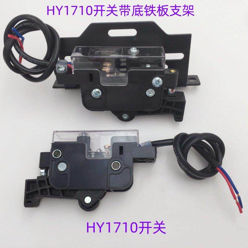 HY1710开关 欧菱电梯触点开关 安全回路轿门锁付副锁开关铁板支架