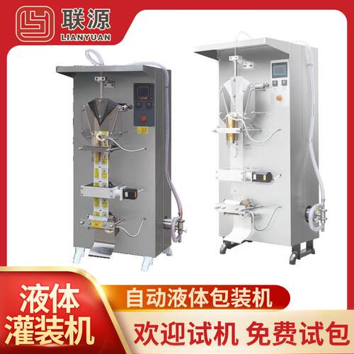 厂家全自动酱油醋牛奶酸奶液体包装机中药冰袋液体灌装机