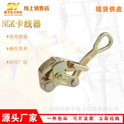 钢芯铝绞线卡头裸铝线用卡线器日本NGK卡线器架空导线绝缘夹线器