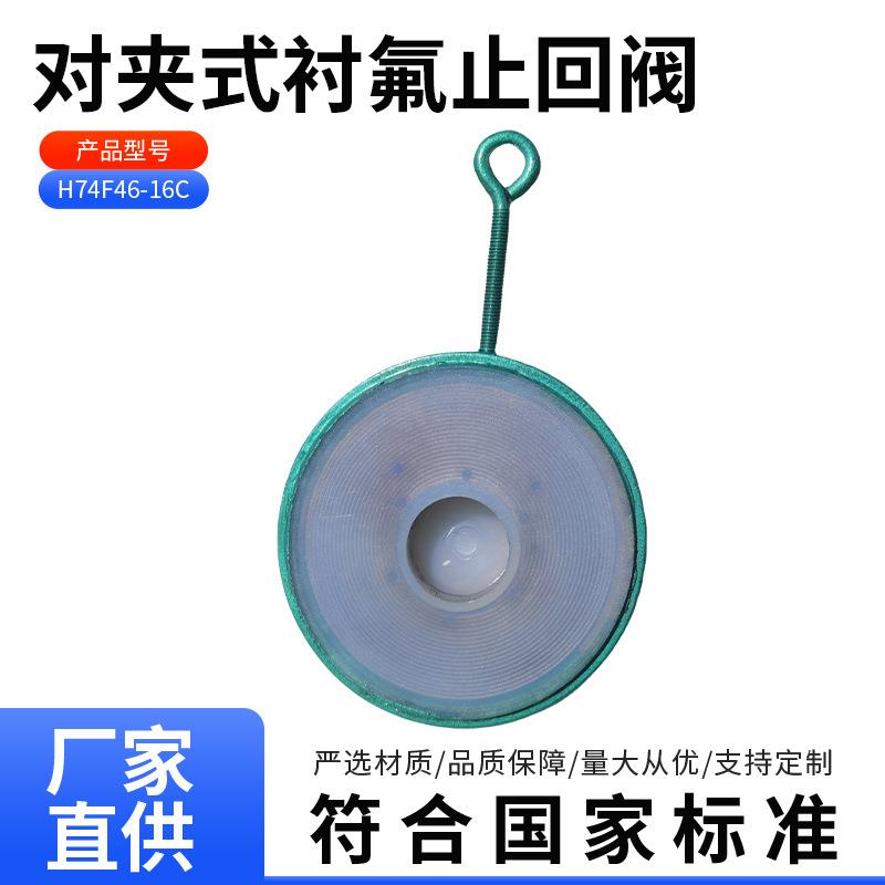 H74F46-16C对夹式衬氟止回阀碳钢衬塑全衬里单瓣旋启式衬氟止回阀