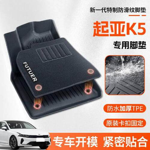 适用起亚K5脚垫TPE汽车脚垫2021款25新15款大包围米粒纹汽车脚垫