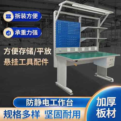 防静电工作台生产线工位桌多功能工作台车间打包台组装焊接工作桌