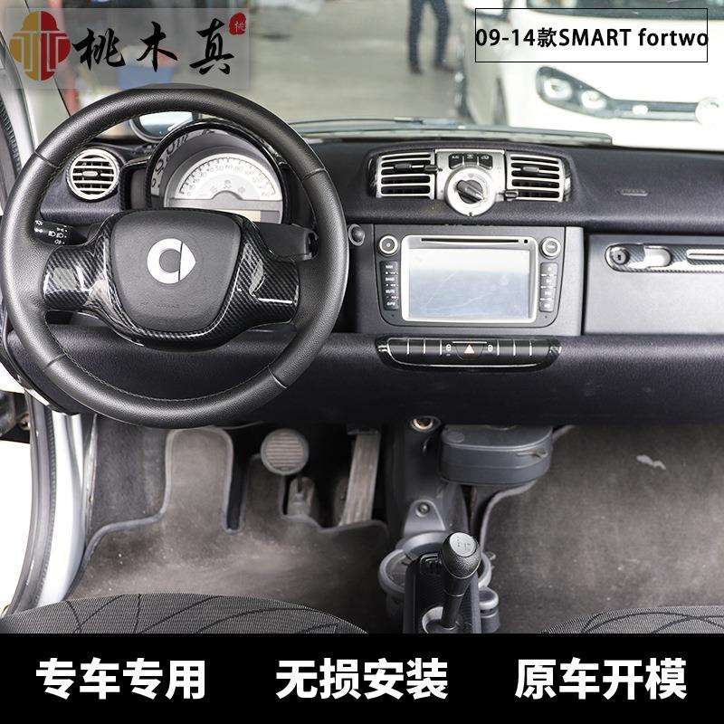 09-14款梅赛德斯451斯玛特电动窗扶手改装黑色碳纤维汽车配件大全