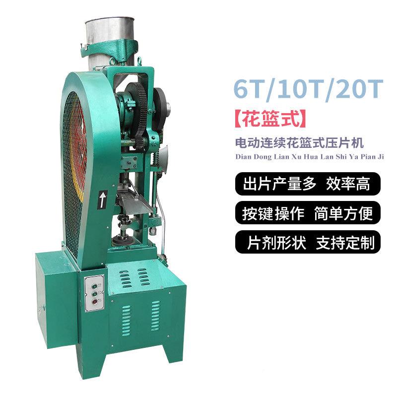 广T州片THP-10T大祥THP-10花蓝式压片机 中西药粉末药片机陶瓷粉