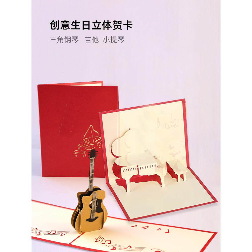 3D立体钢琴吉他贺卡创意手工纸雕镂空折叠生日节日庆典祝福小礼物