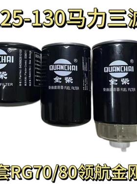 雷沃RG70/80收割机全柴发动机全套配件柴机油全柴滤芯机滤柴滤