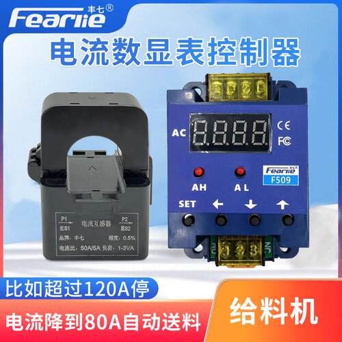 丰七f509交流电流表数显表上下限报警大小互感器给料机自动控制器