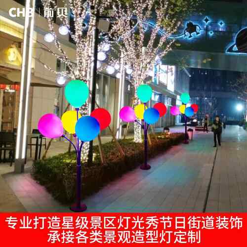 户网红气球灯CHB-0071水景区街道广场公园节日装饰落观外地防摆件