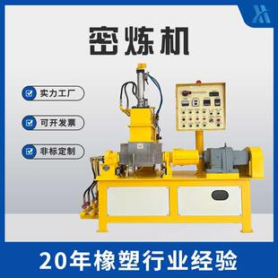 电线电缆料密炼机实验室密炼机多种型号规格XH 1L锡华机械 420
