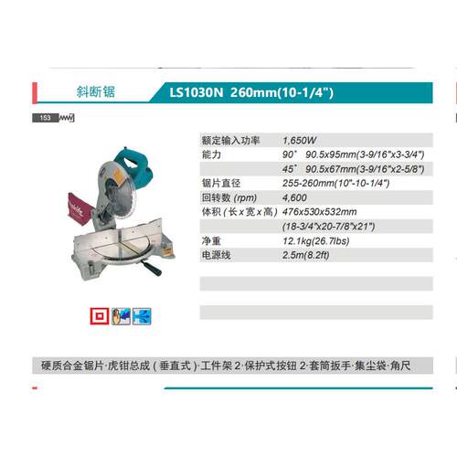牧田Makita斜切锯LS1030N介铝机木工铝型材260mm