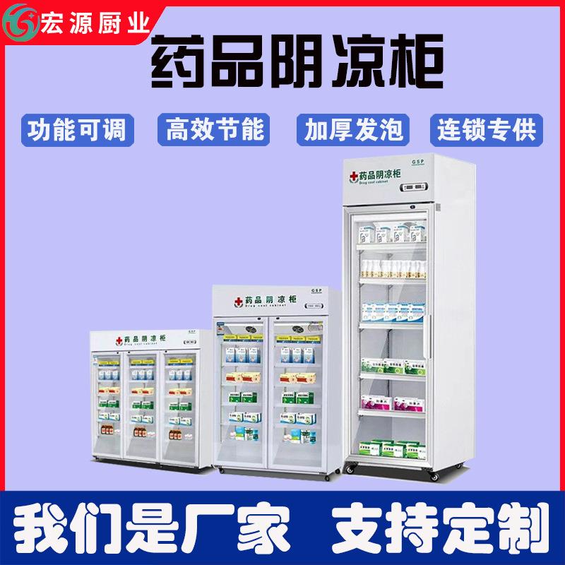 包邮药品阴凉柜冷藏展示柜药房诊所冰箱单门双门三门GSP认证