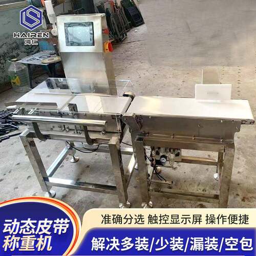 工业全自动称重机在线动态称重机高精度皮带检重机