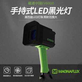 磁通EV6000手持式黑光灯LED紫外线灯荧光渗透/磁粉检测专用便携式