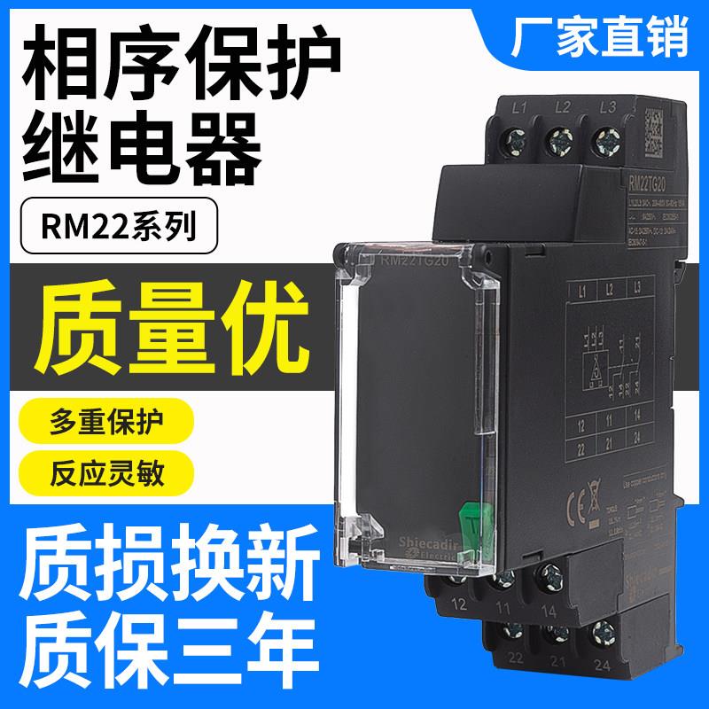 鹏音伴香港施耐德相序保护器继电器RM22TG20缺相RM22TR33三相监测相序配件