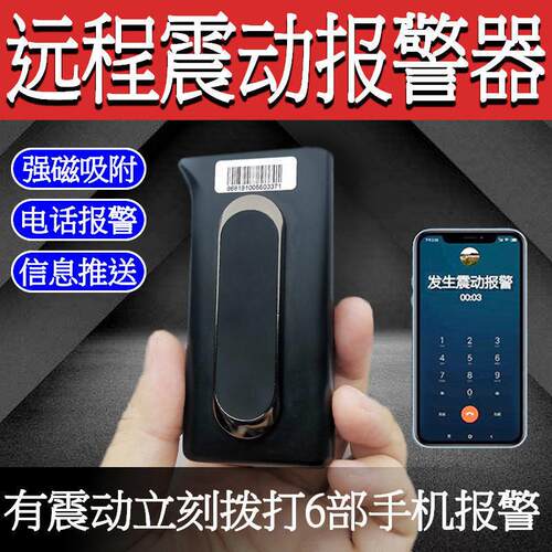 无线 线震动磁吸防盗警报器小汽车摩托 托电动车家用门窗振动感应