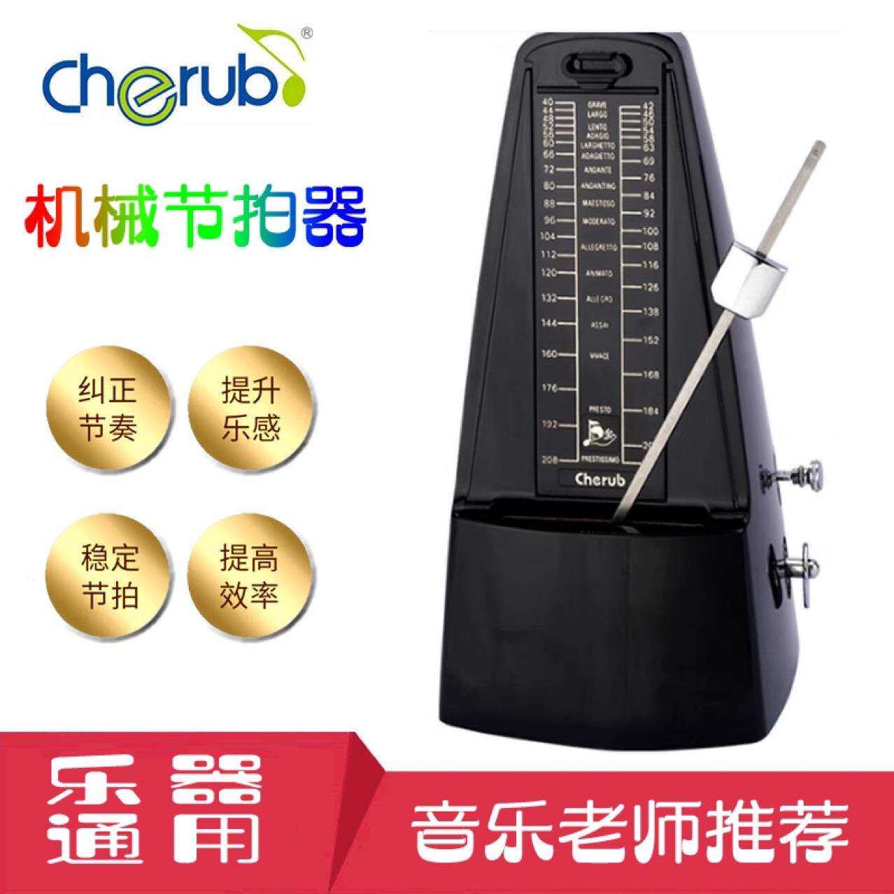 Cherub小天使WSM-330机械节拍器古筝钢琴节拍器吉他金属机芯