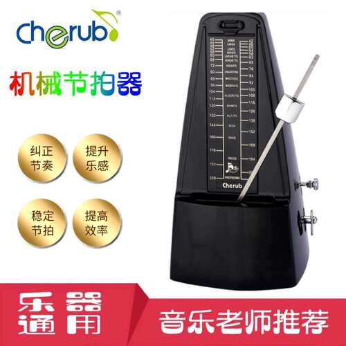 Cherub小天使WSM-330机械节拍器古筝钢琴节拍器吉他金属机芯