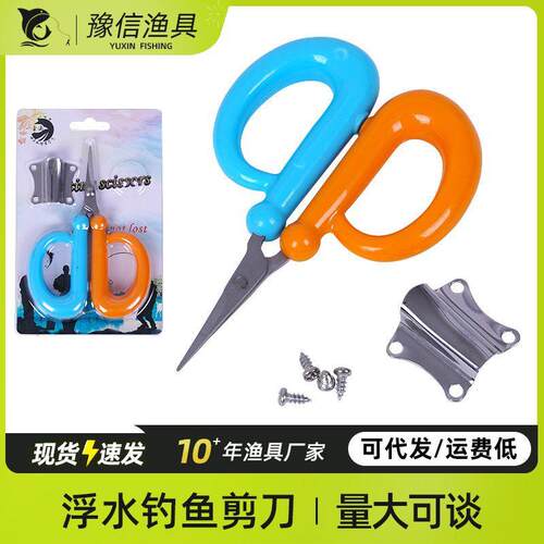 浮水剪刀钓鱼剪刀 大力马鱼线剪刀不沉水剪刀 带锯齿口