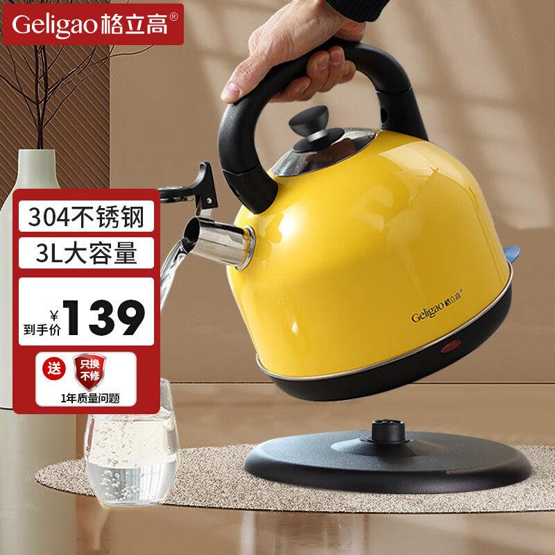 格立高 GLG308C格立高电热烧水壶家用大容量 304不锈钢快壶高颜值